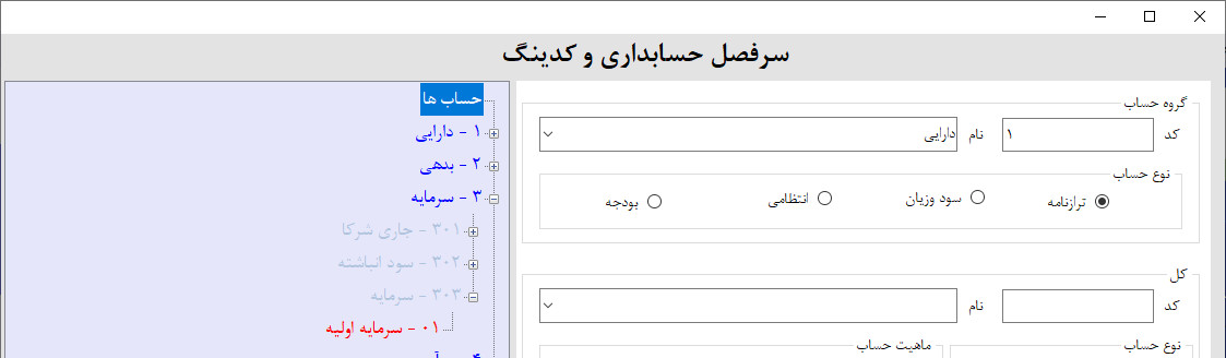 حسابرسی سرمایه گذاری در نرمافزار حسابداری و انبارداری حسابرسی سرمایه گذاری در نرمافزار حسابداری و انبارداری | ـموزش ساخت نرم افزار حسابداری و انبارداری