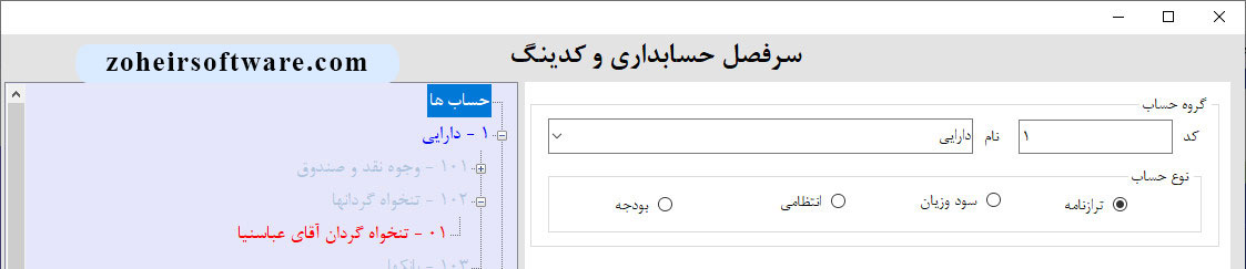 انواع دارایی ها در نرم افزار حسابداری و انبارداری|آموزش ساخت نرم افزار حسابداری و انبارداری