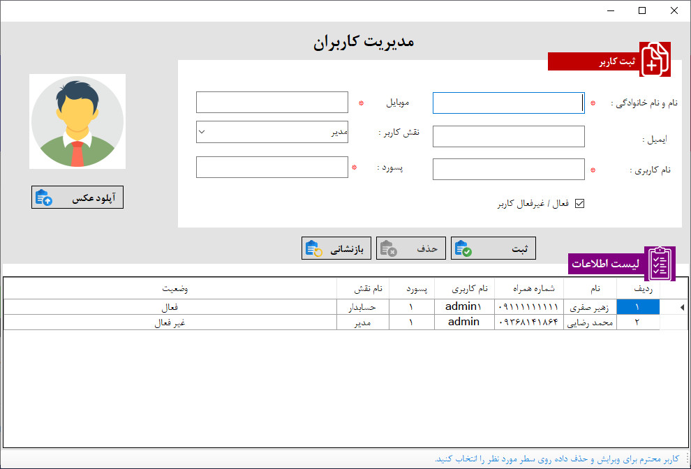 مدیریت کاربران در نرم افزار حسابداری و انبارداری مدیریت کاربران در نرم افزار حسابداری و انبارداری|آموزش ساخت نرم افزار حسابداری و انبارداری