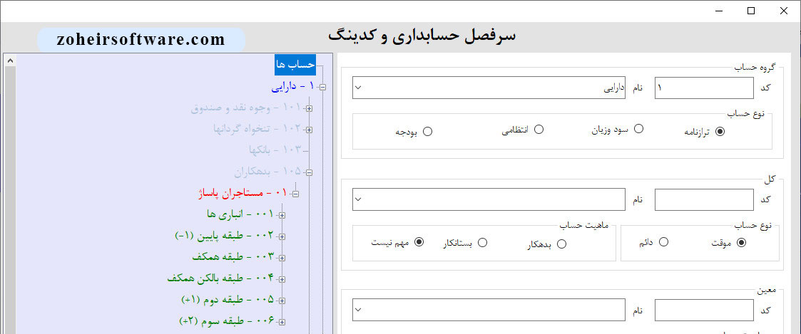 انواع دارایی ها در نرم افزار حسابداری و انبارداری|آموزش ساخت نرم افزار حسابداری و انبارداری