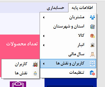 لیست کاربران در نرم افزار حسابداری و انبارداری لیست کاربران در نرم افزار حسابداری و انبارداری|آموزش ساخت نرم افزار حسابداری و انبارداری