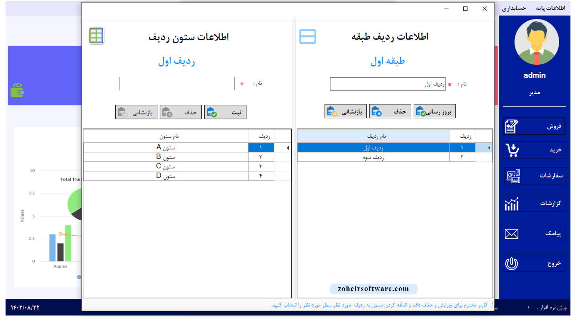 ردیف و ستون در بخش طبقه های نرم افزار حسابداری و انبار داری|آموزش ساخت نرم افزار حسابداری و انبارداری 