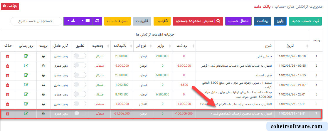 ثبت انتقال حساب مشتریان در نرم افرار صرافی ثبت انتقال حساب مشتریان در نرم افرار صرافی