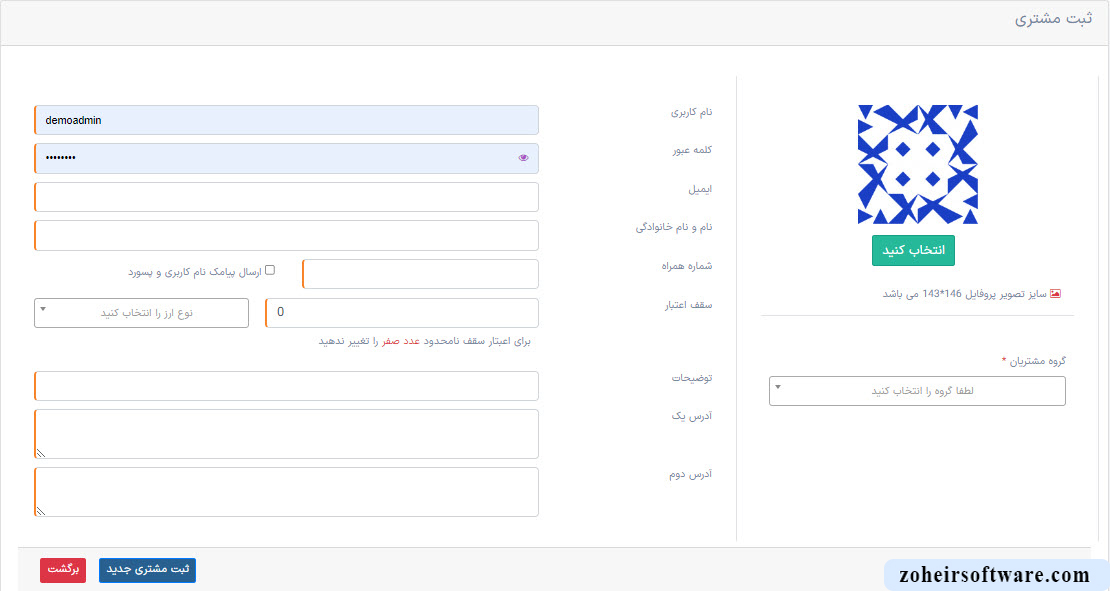 اضافه کردن مشتری جدید در لیست مشتریان نرم افزار صرافی اضافه کردن مشتری جدید در لیست مشتریان نرم افزار صرافی | طراحی و ساخت نرم افزار صرافی