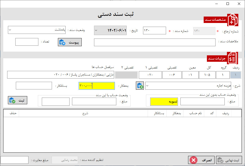 معرفی سند حسابداری در حسابداری معرفی سند حسابداری در حسابداری | آموزش ساخت نرم افزار حسابداری و انبارداری