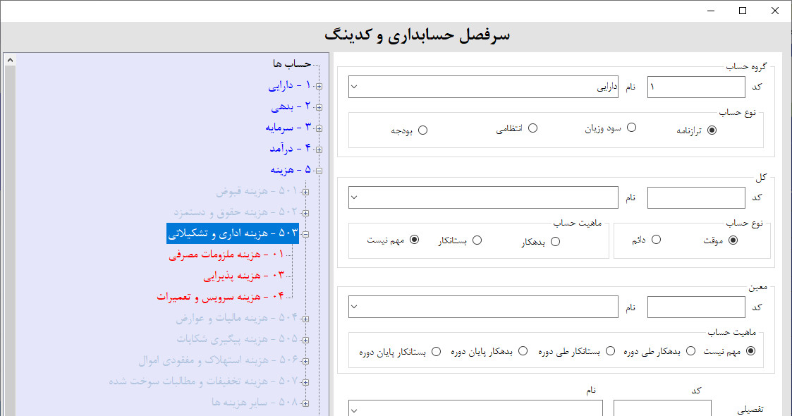 هزینه اداری در نرم افزار حسابداری و انبارداری | آموزش ساخت نرم افزار حسابداری و انبارداری