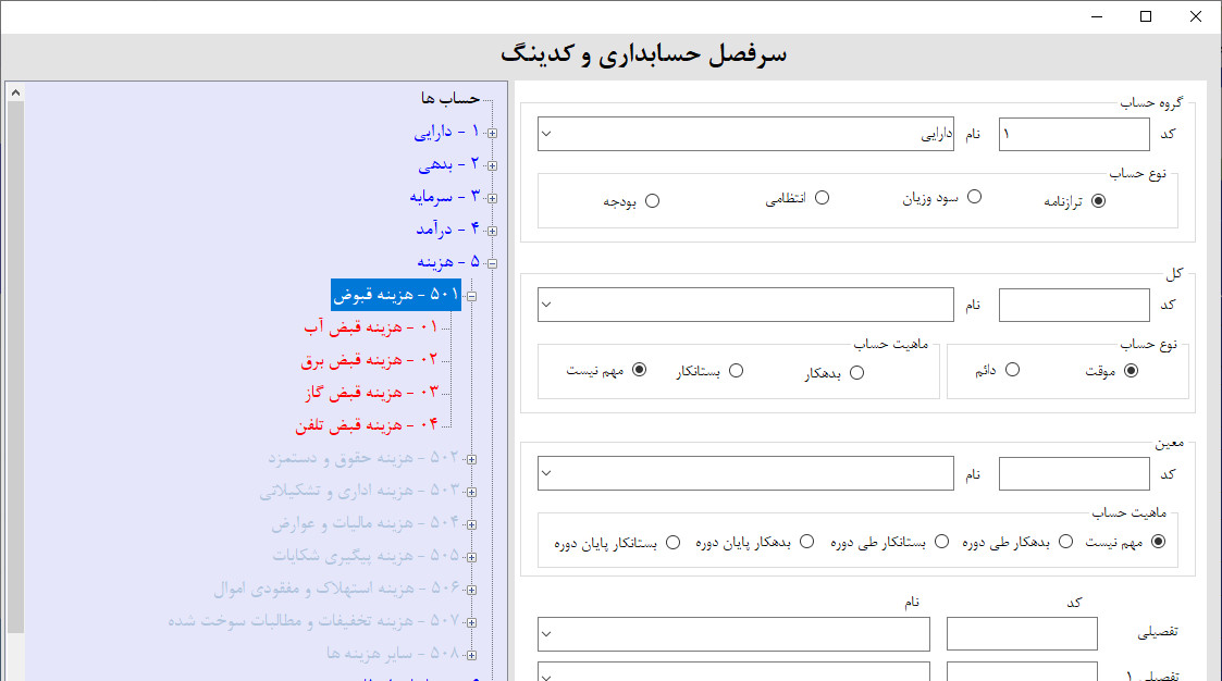 هزینه قبوض در نرم افزار حسابداری و انبارداری | آموزش ساخت نرم افزار حسابداری و انبارداری