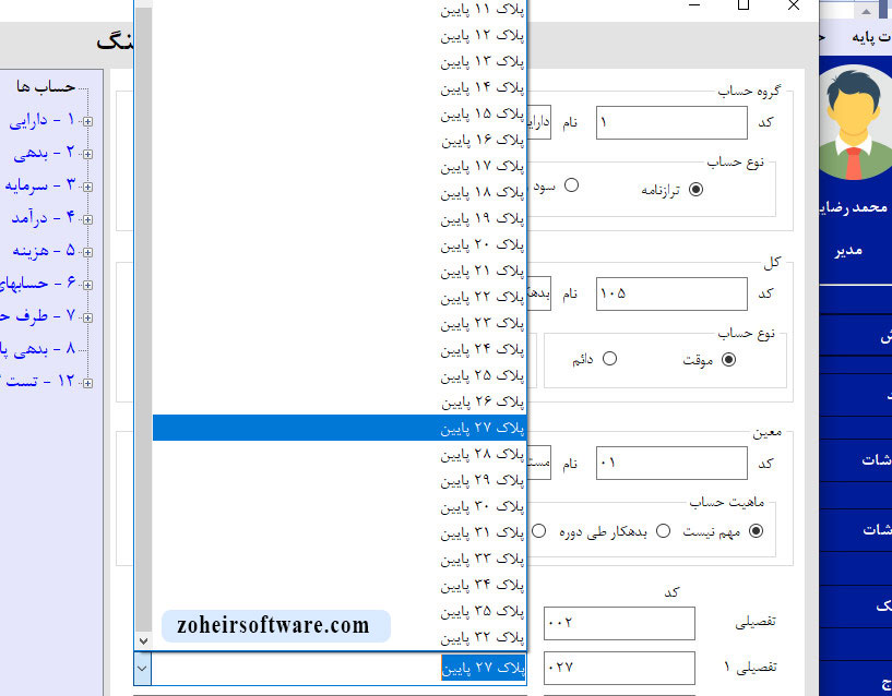 حساب تفصیلی در حسابداری