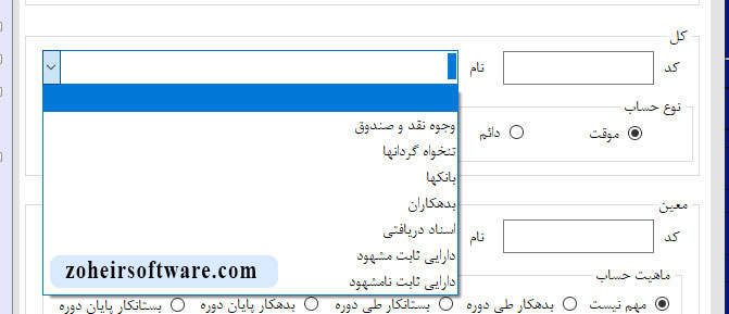 معرفی حساب کل در حسابداری معرفی حساب کل در حسابداری | آموزش ساخت نرم افزار حسابداری و انبارداری