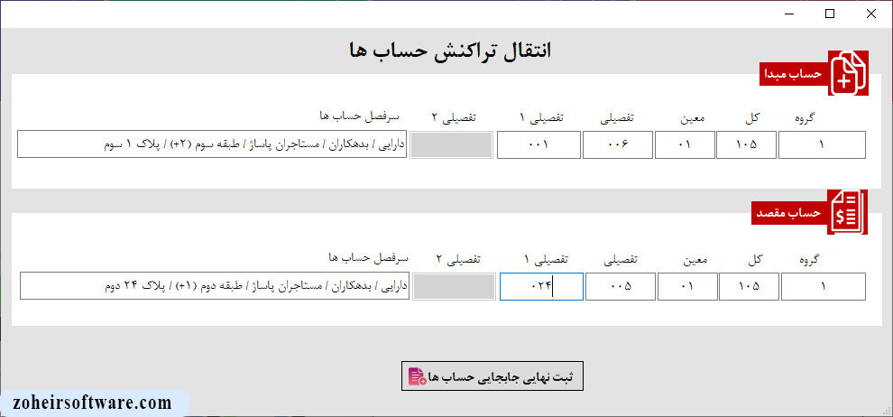 مفهوم گردش حساب در نرم افزار حسابداری | آموزش ساخت نرم افزار حسابداری و انبارداری
