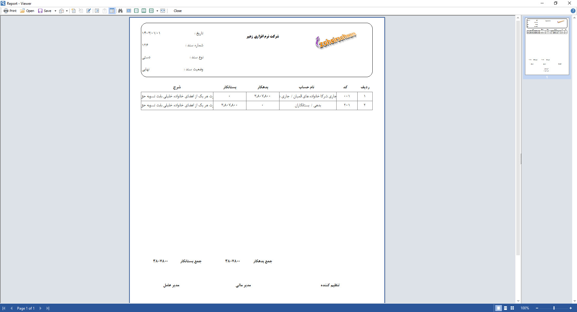 معرفی سند حسابداری در حسابداری معرفی سند حسابداری در حسابداری | آموزش ساخت نرم افزار حسابداری و انبارداری