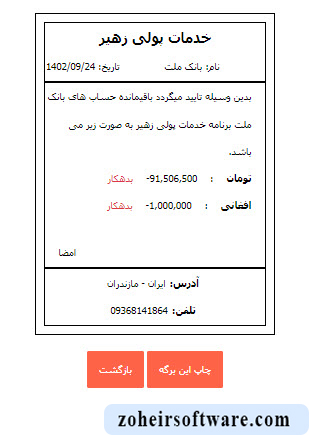 رسید تراکنشهای مشتریان در نرمافزار صرافی رسید تراکنشهای مشتریان در نرمافزار صرافی | طراحی و ساخت نرم افزار صرافی
