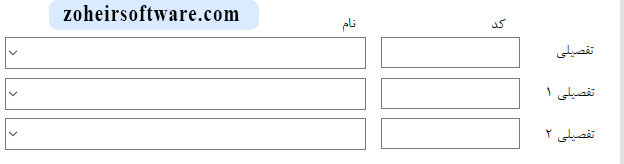 حساب تفصیلی در نرم افزار حسابداری و انبارداری | آموزش ساخت نرم افزار حسابداری و انبارداری