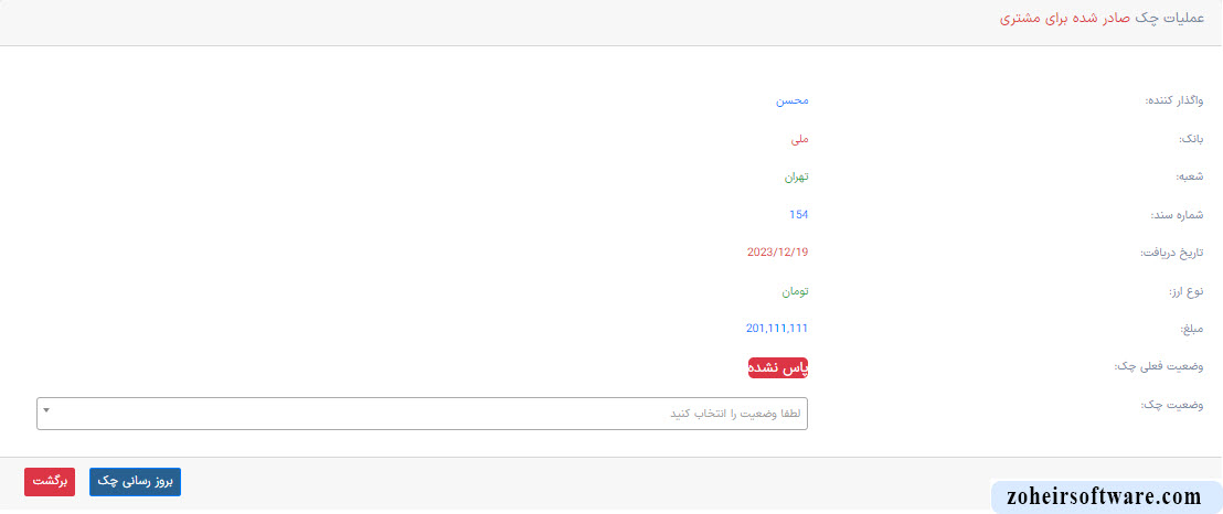 اطلاعات بخش عملیات لیست چک ها اطلاعات بخش عملیات لیست چک ها