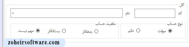 حساب کل در نرم افزار حسابداری و انبارداری حساب کل در نرم افزار حسابداری و انبارداری | آموزش ساخت نرم افزار حسابداری و انبارداری