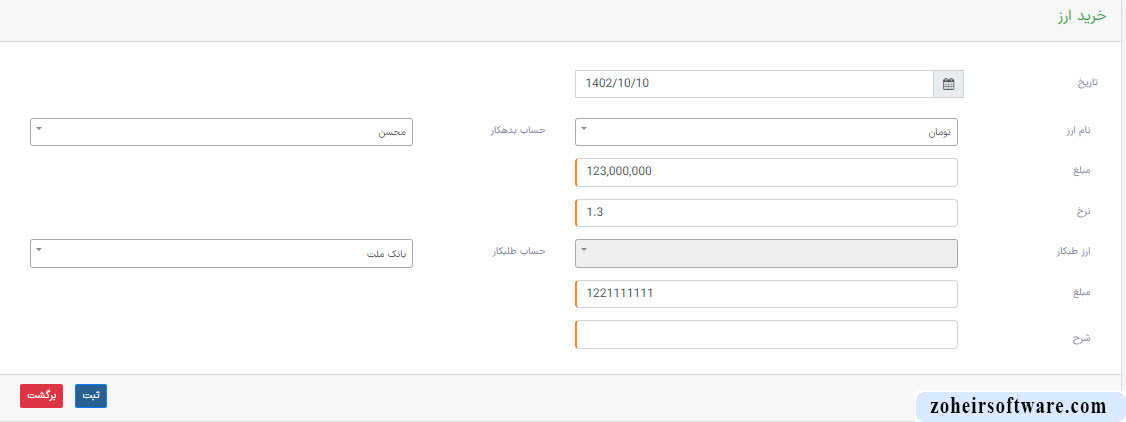مراحل ثبت خرید ارز در نرم افزار صرافی