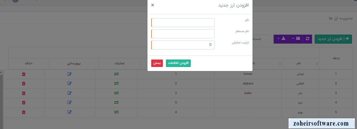  بخش ارز در نرم افزار صرافی