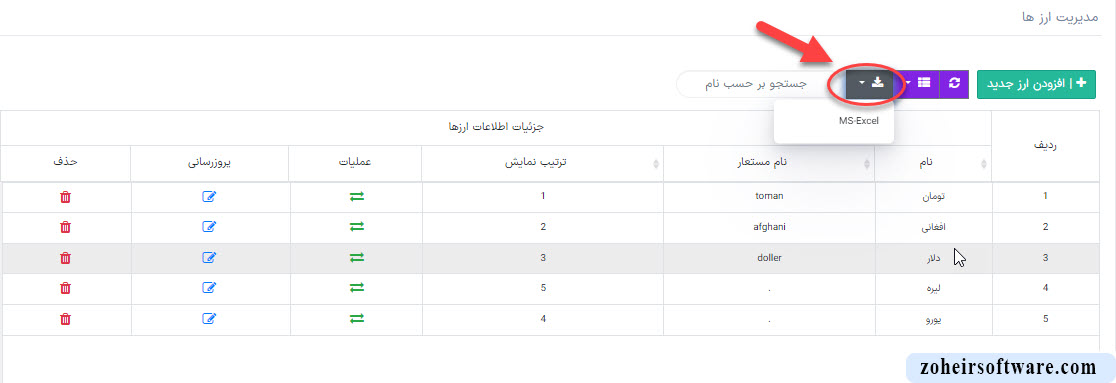 خروجی اکسل مدیریت ارز در نرم افزار صرافی