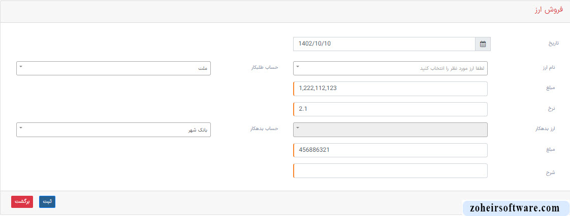 مراحل ثبت فروش ارز در نرم افزار صرافی مراحل ثبت فروش ارز در نرم افزار صرافی