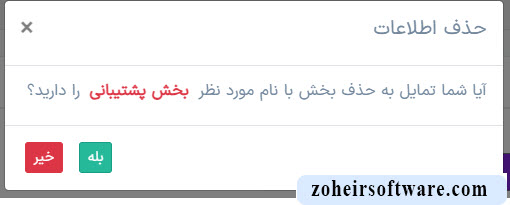 حذف بخش‌ ارجاعی تیکت
