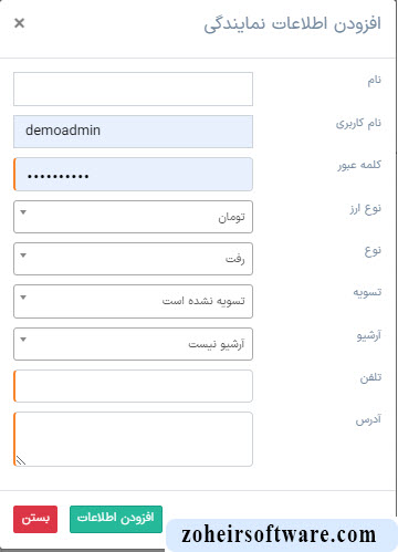 ثبت نمایندگی در نرم افزار صرافی ثبت نمایندگی در نرم افزار صرافی