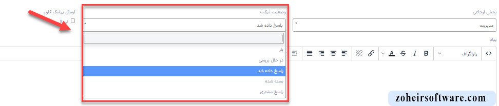 وضعیت تیکت وضعیت تیکت