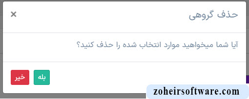 حذف گروهی پیام ها در لیست پیام های تماس با ما حذف گروهی پیام ها در لیست پیام های تماس با ما