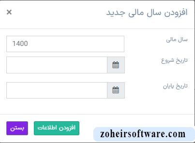 ایجاد سال مالی