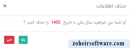 حذف سال مالی