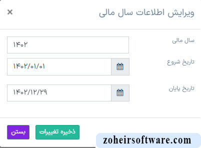 ویرایش سال مالی