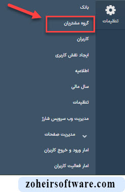 مفهوم گروه مشتریان مفهوم گروه مشتریان