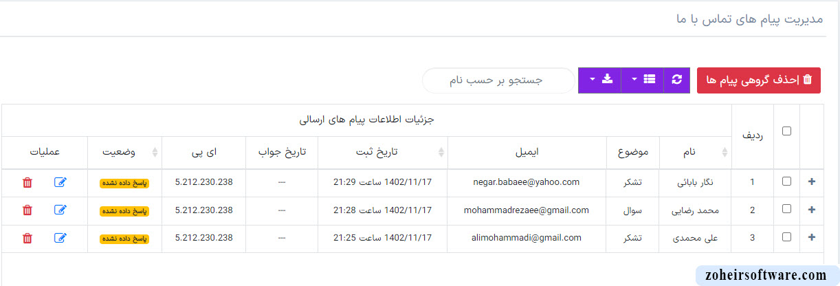 لیست پیامهای تماس با ما در نرم افزار صرافی لیست پیامهای تماس با ما در نرم افزار صرافی