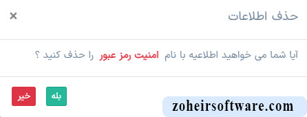 حذف اطلاعیه حذف اطلاعیه