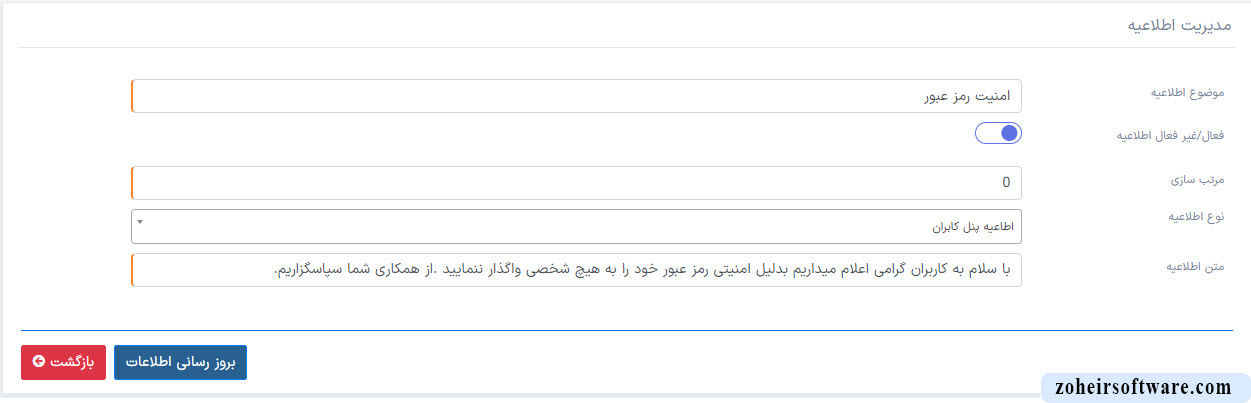 بخش اطلاعیه در نرم افزار صرافی بخش اطلاعیه در نرم افزار صرافی