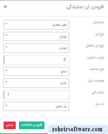 ثبت ارز نمایندگی در نرم افزار صرافی ثبت ارز نمایندگی در نرم افزار صرافی