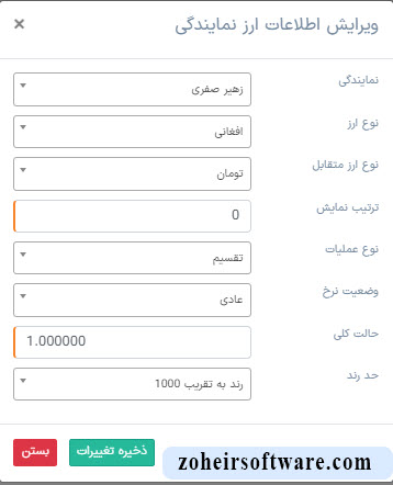 ویرایش ارز نمایندگی ویرایش ارز نمایندگی