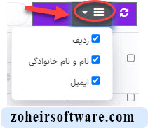 فیلتر اطلاعات کاربران برای ارسال ایمیل فیلتر اطلاعات کاربران برای ارسال ایمیل