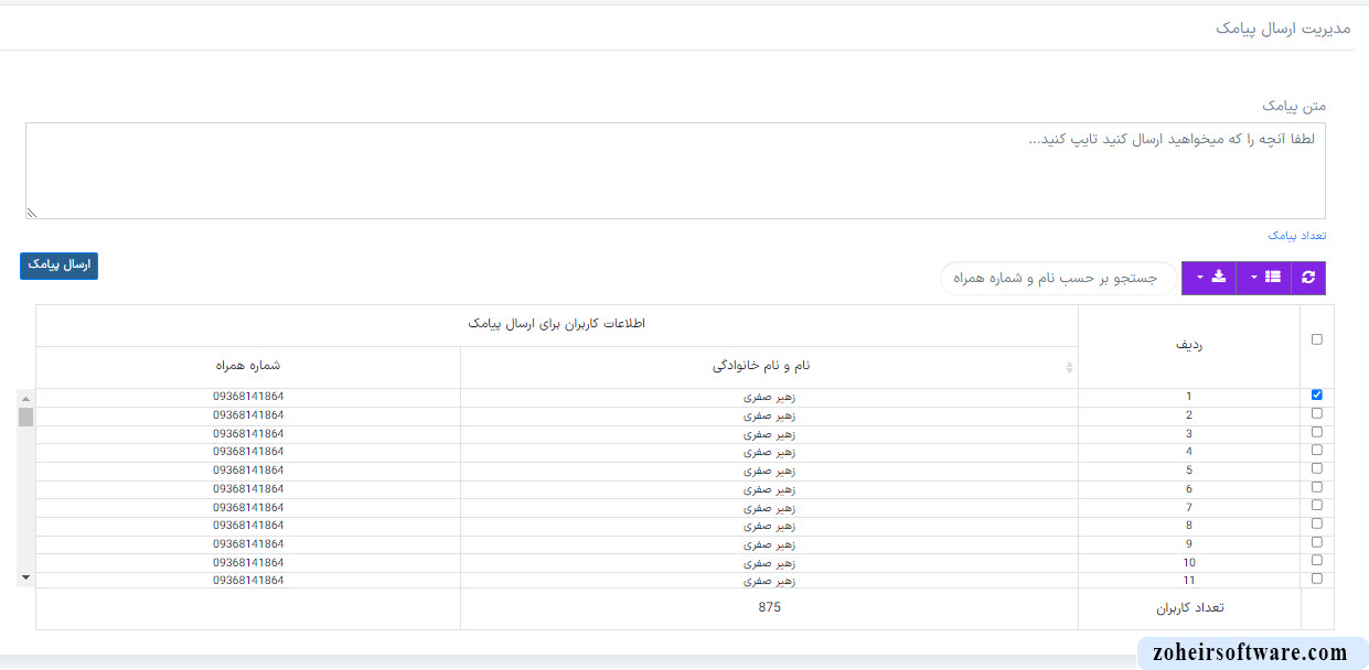 مزایای ارسال پیامک مزایای ارسال پیامک