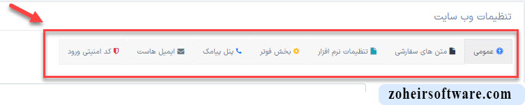 منوهای اصلی تنظیمات منوهای اصلی تنظیمات