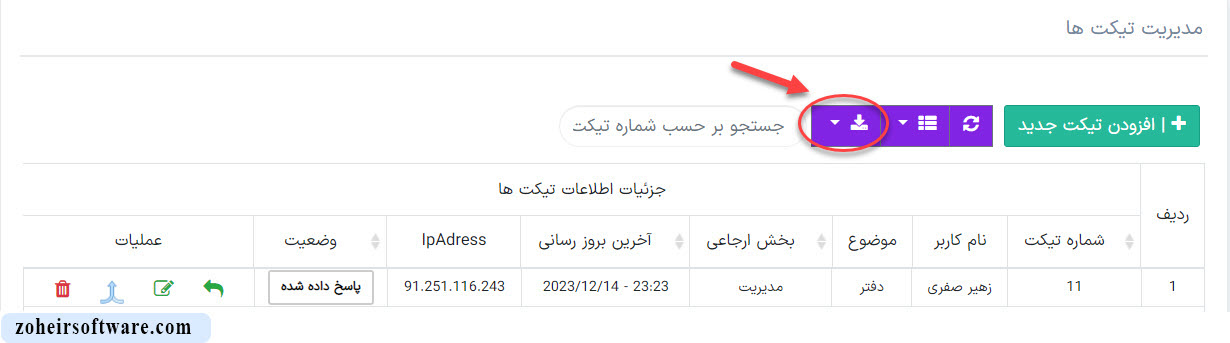 خروجی اکسل در تیکت ها نرم افزار صرافی خروجی اکسل در تیکت ها نرم افزار صرافی