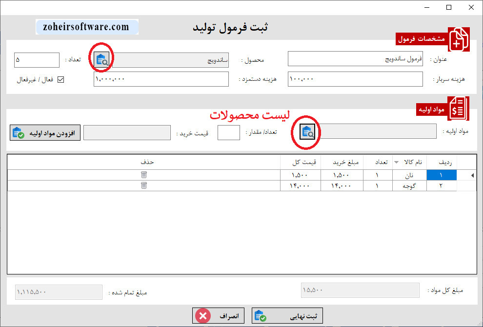 نحوه  ثبت فرمول تولید در نرم افزار حسابداری