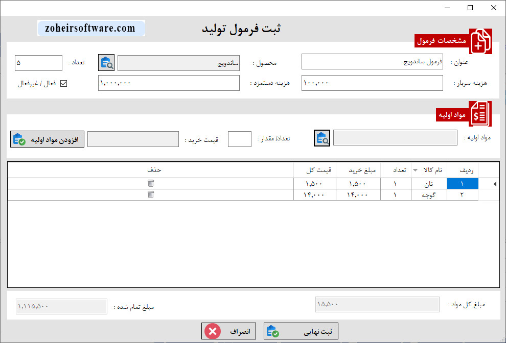 ثبت فرمول تولید در نرم افزار حسابداری