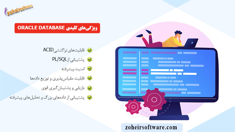 ویژگی‌های کلیدی Oracle Database