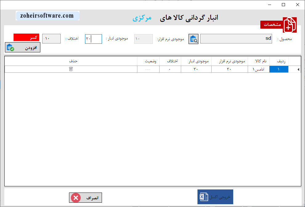 انبارگردانی کالاهای مرکزی در نرم  افزار حسابداری