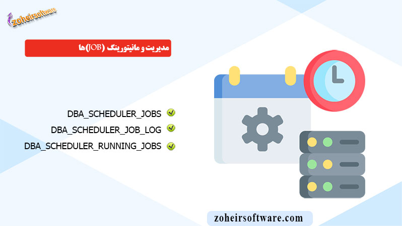 مدیریت و مانیتورینگ Jobها