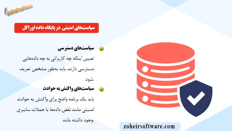  امنیت شبکه در پایگاه داده اوراکل