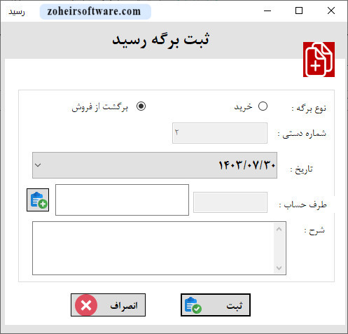 ثبت  برگه رسید در نرم افزار حسابداری