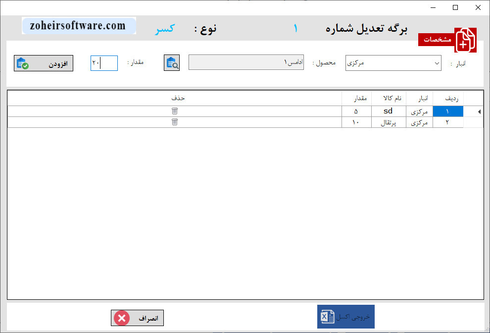 لیست برگه تعدیل نوع کسر