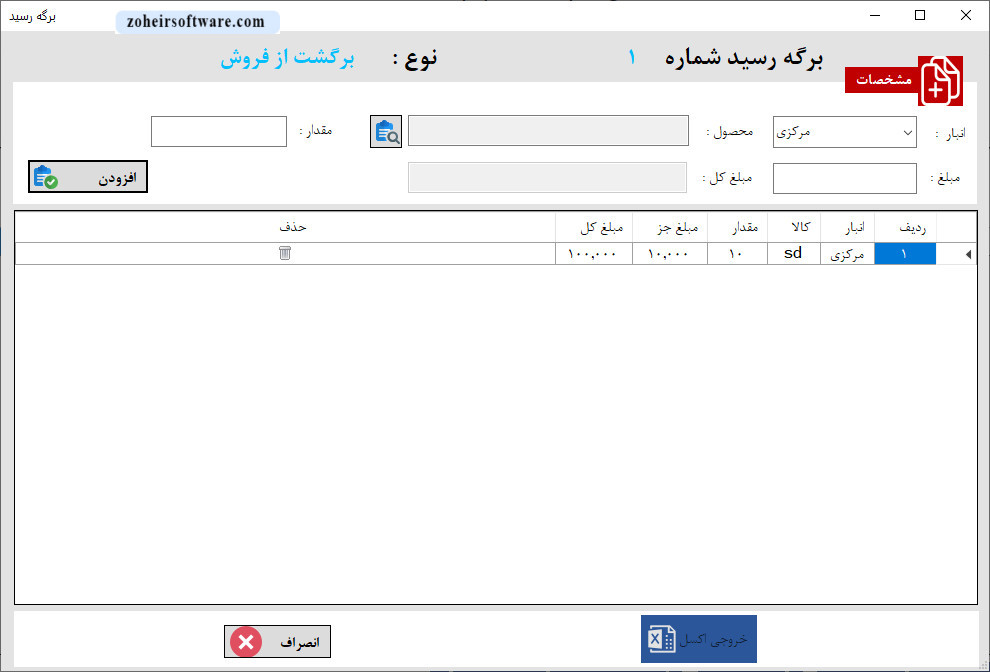 لیست برگه رسید برگشت از فروش