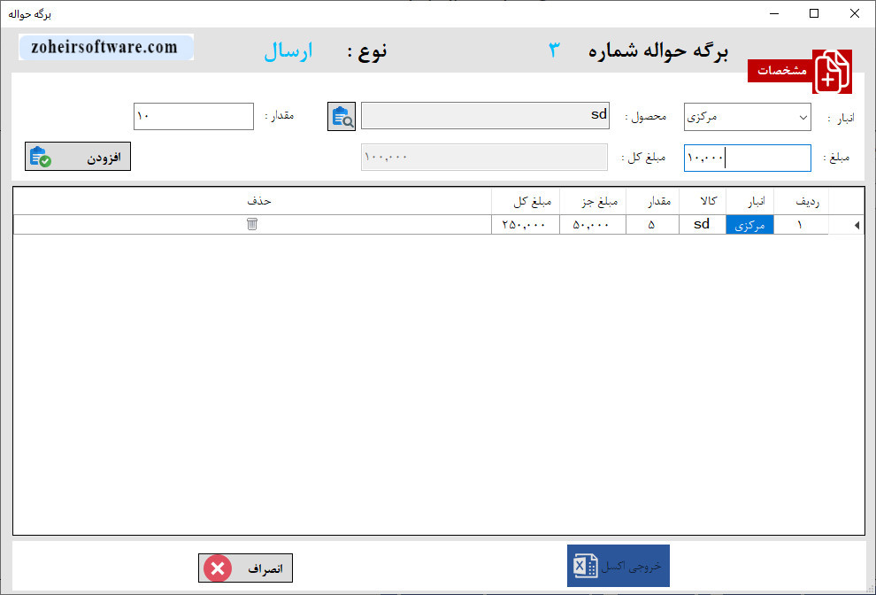 لیست برگه‌های حواله ارسال